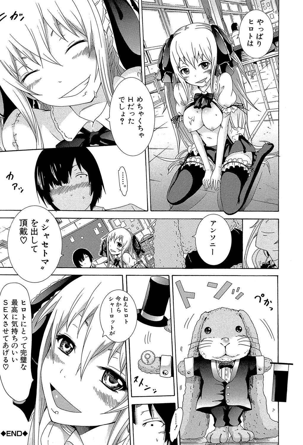 奴●兎とアンソニー【1話立ち読み付き】 34ページ