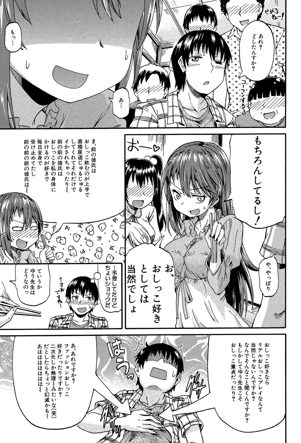 ピス is らぶ【1話立ち読み付き】 11ページ