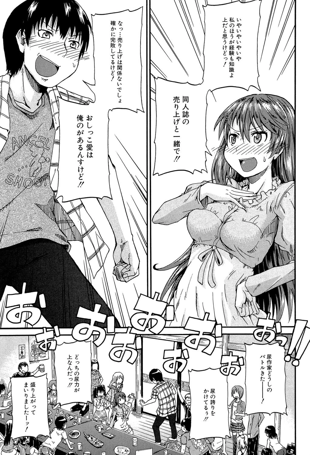 ピス is らぶ【1話立ち読み付き】 13ページ