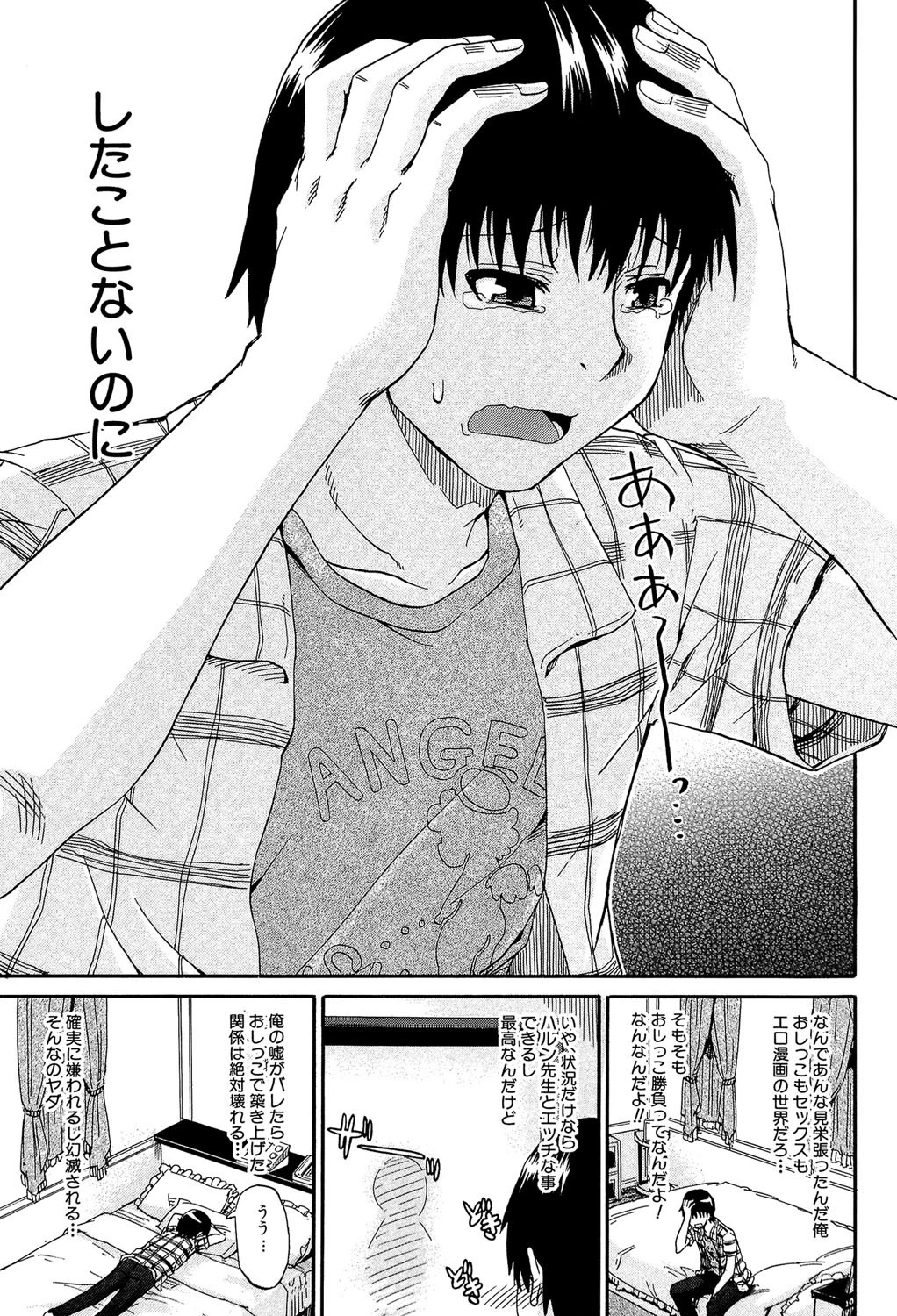 ピス is らぶ【1話立ち読み付き】 17ページ