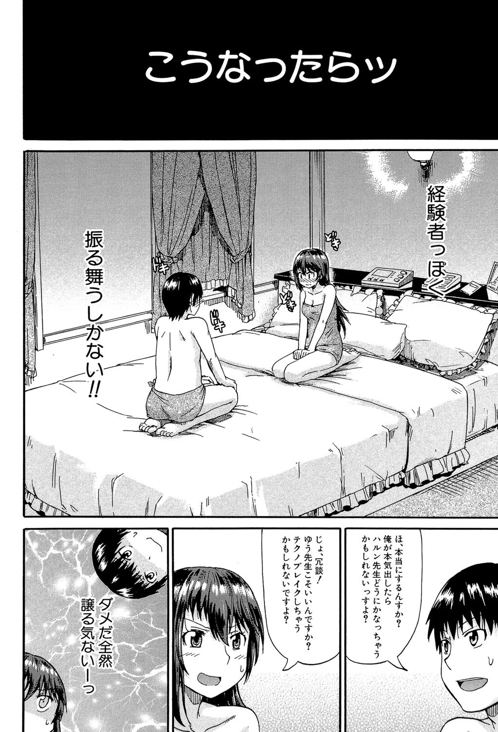 ピス is らぶ【1話立ち読み付き】 18ページ