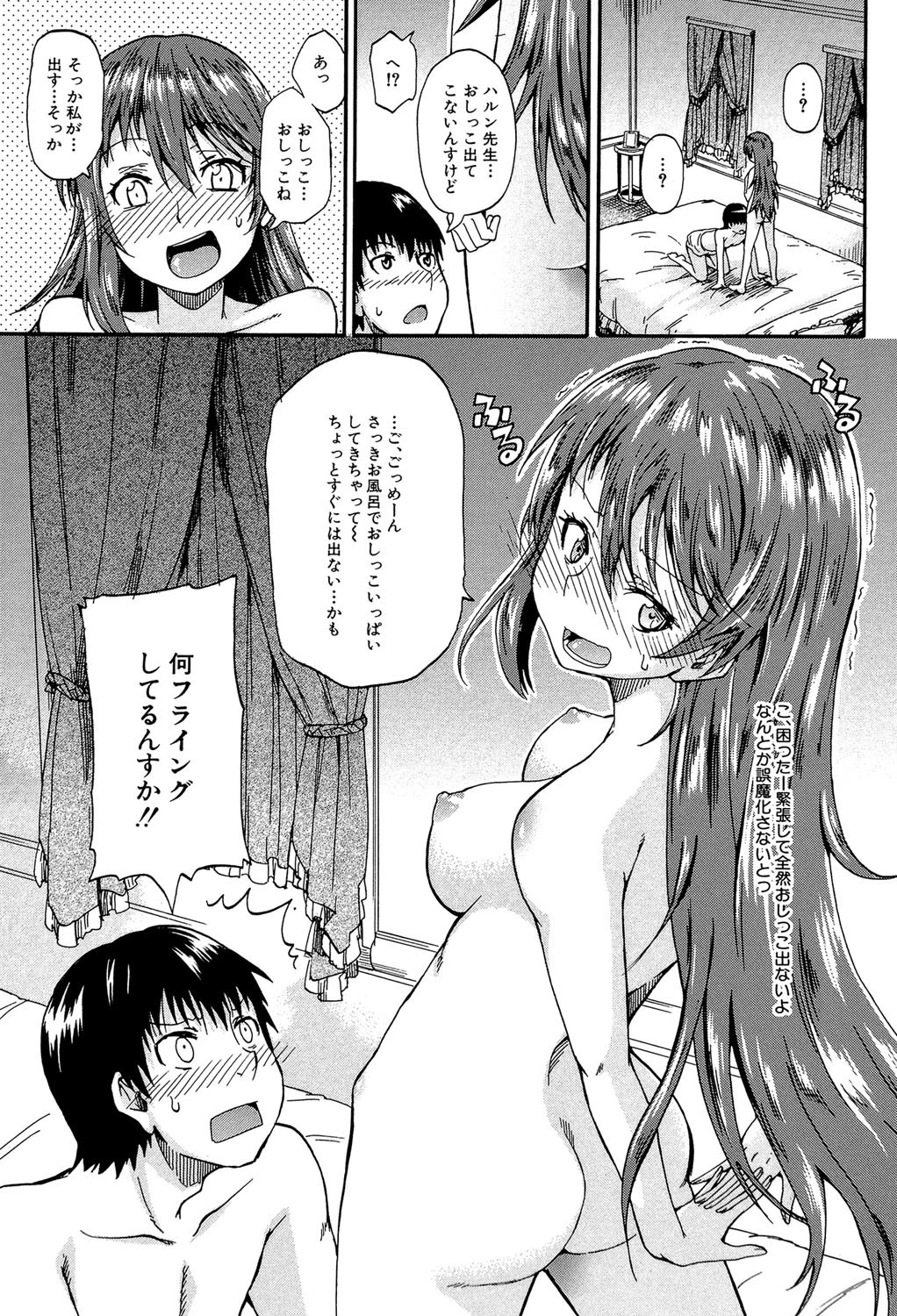 ピス is らぶ【1話立ち読み付き】 21ページ