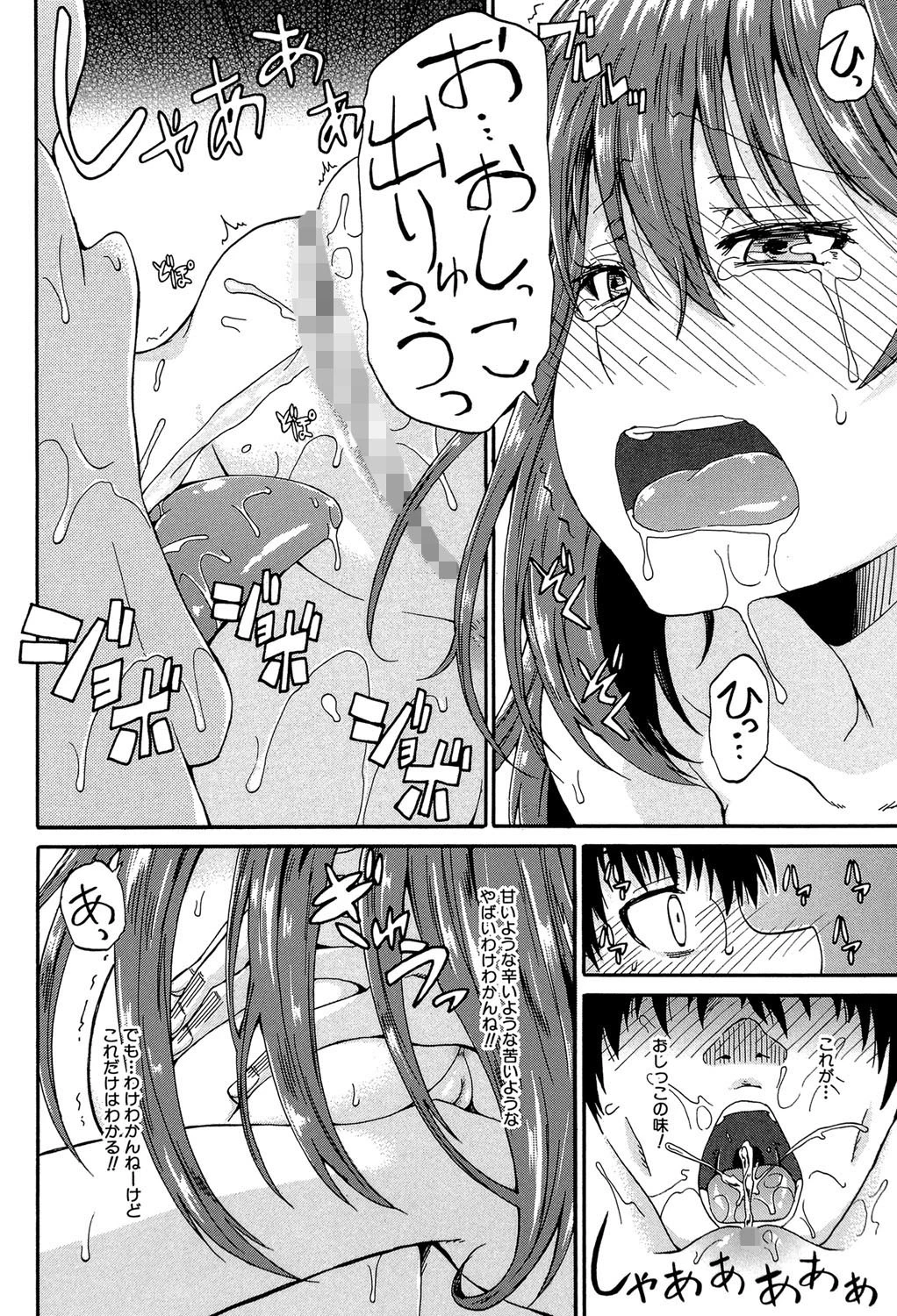 ピス is らぶ【1話立ち読み付き】 24ページ