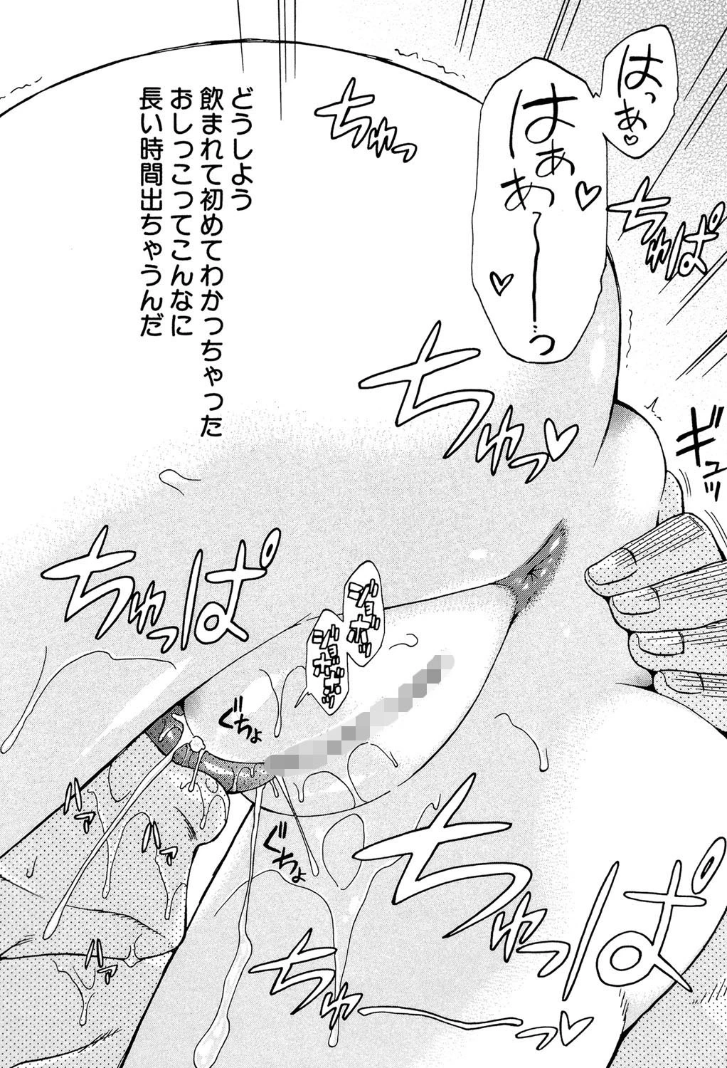 ピス is らぶ【1話立ち読み付き】 26ページ