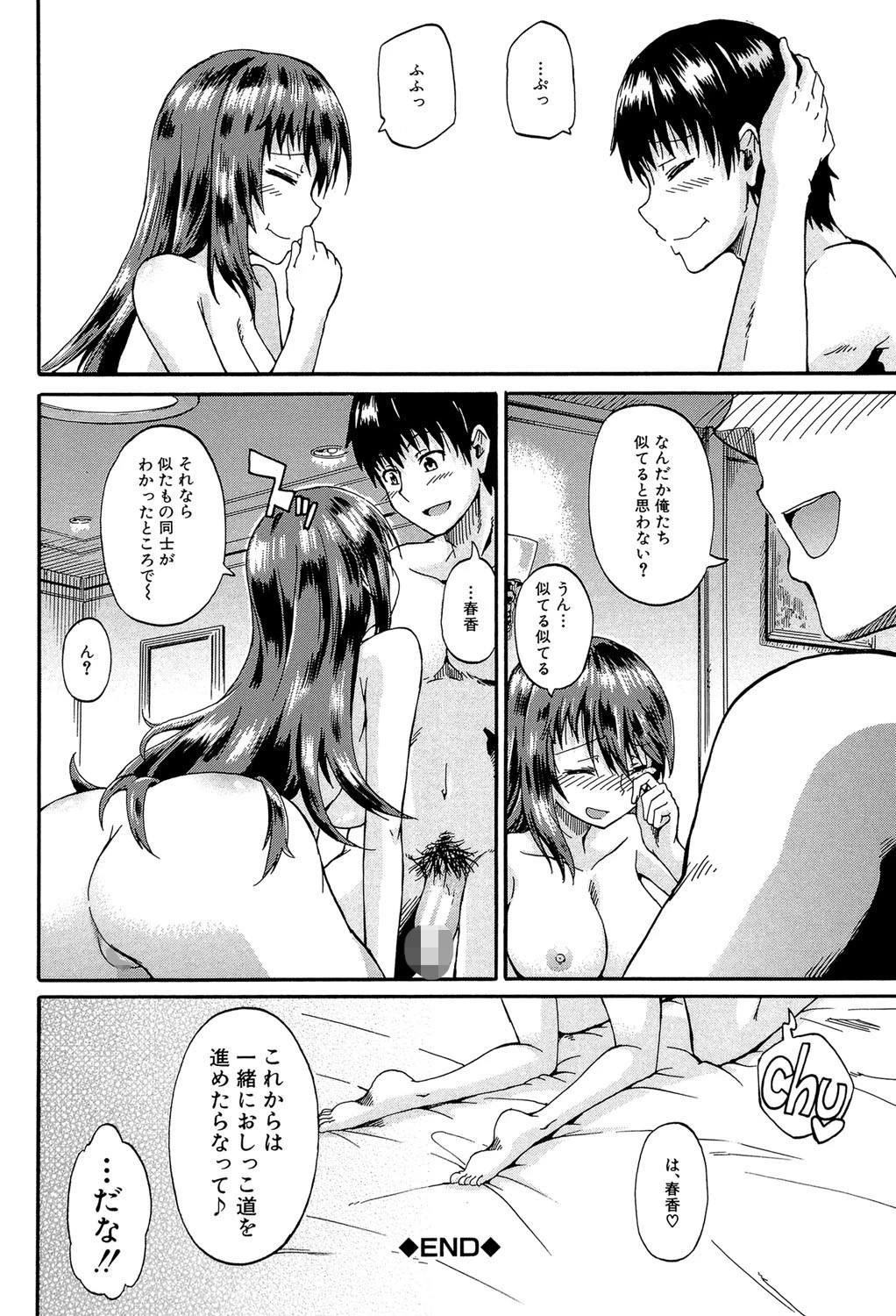 ピス is らぶ【1話立ち読み付き】 52ページ