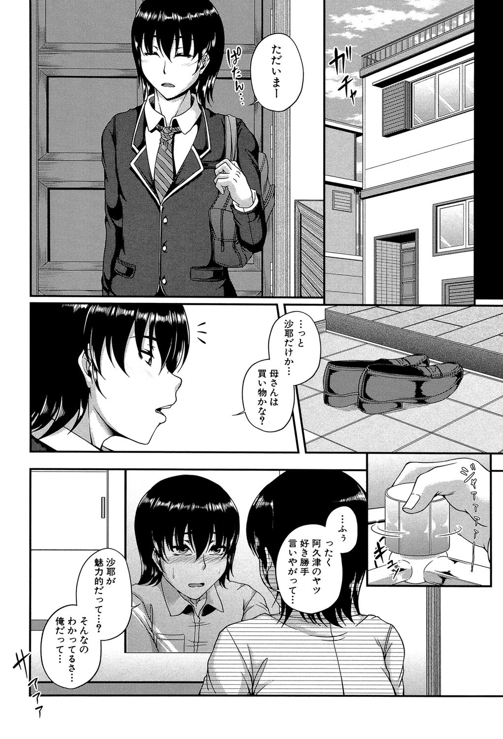 母妻互姦【1話立ち読み付き】 10ページ