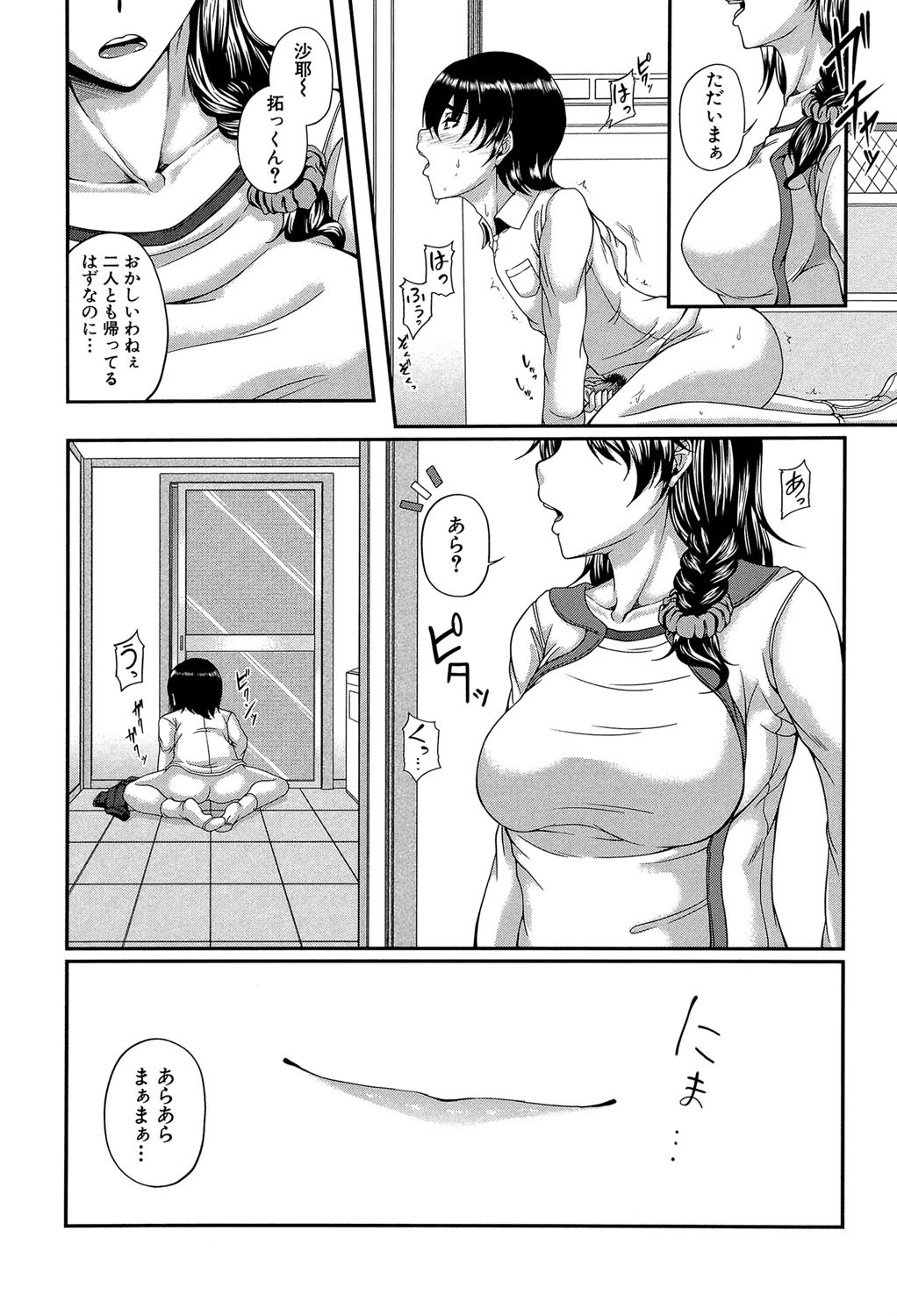 母妻互姦【1話立ち読み付き】 13ページ