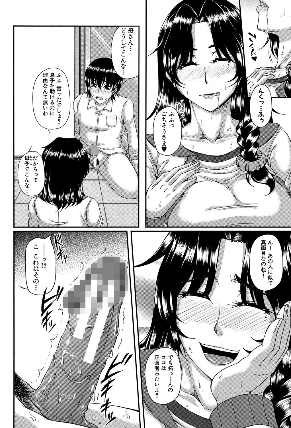 母妻互姦【1話立ち読み付き】 20ページ