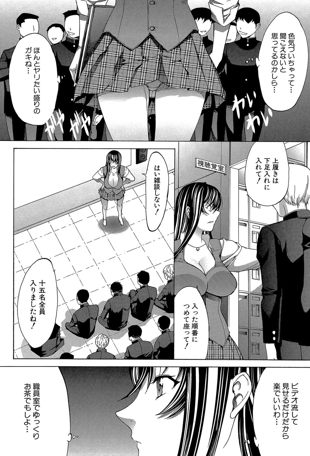 新人女教師 新條優子 6ページ