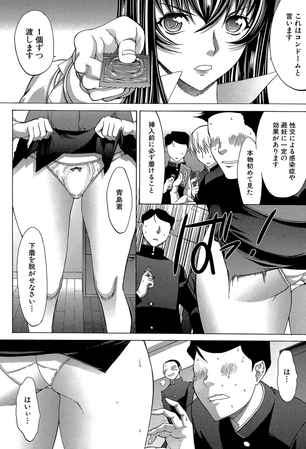 新人女教師 新條優子 22ページ