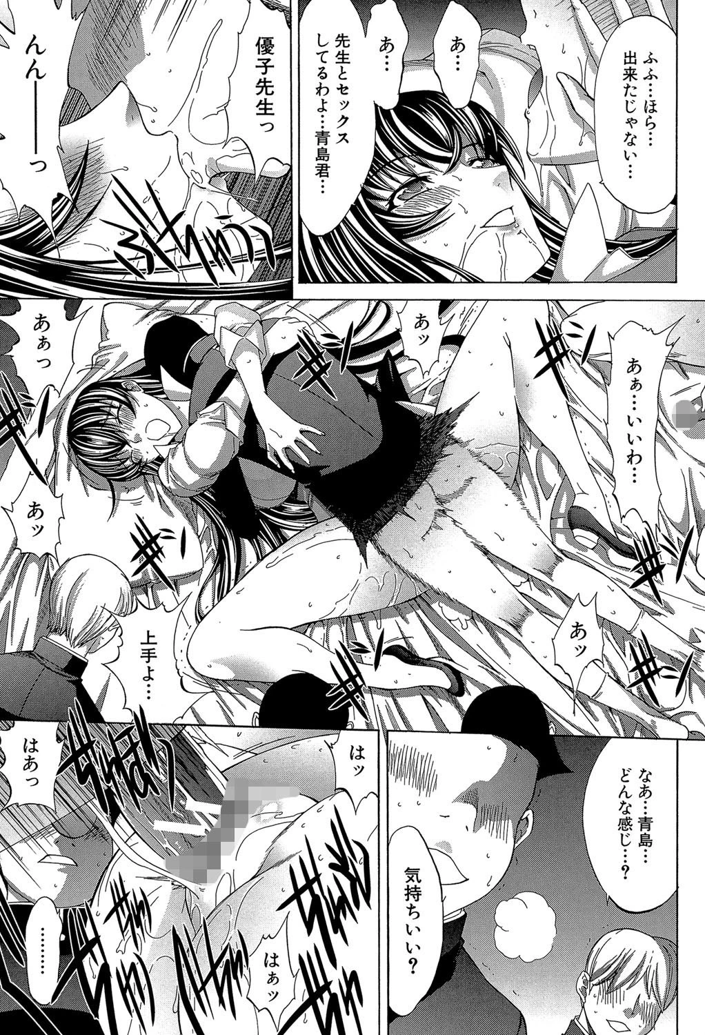 新人女教師 新條優子 31ページ