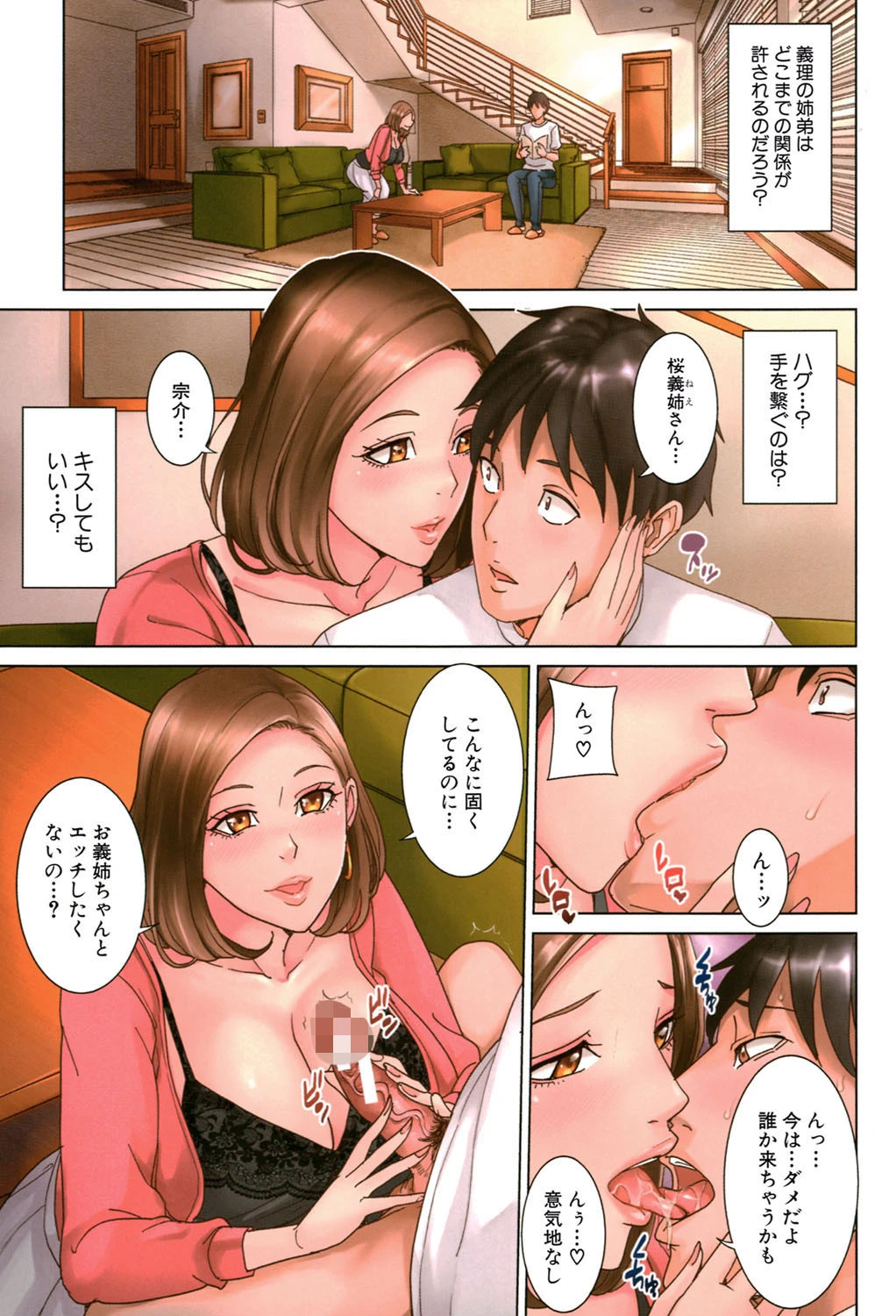 兄嫁ビッチライフ【1話立ち読み付き】 3ページ