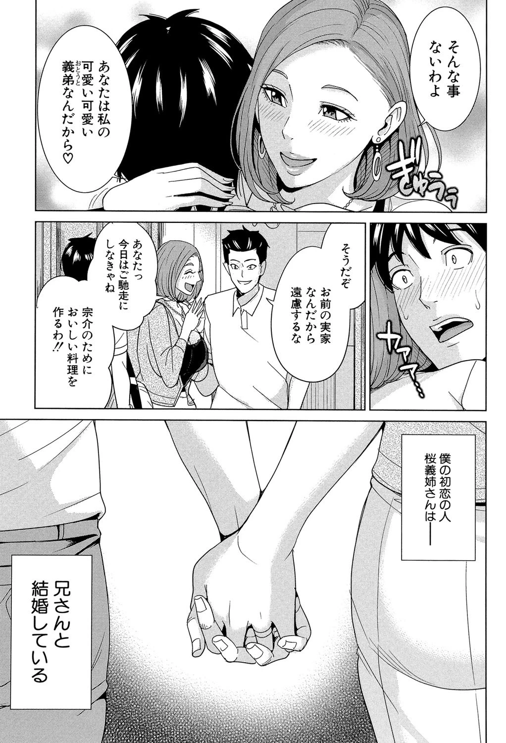 兄嫁ビッチライフ【1話立ち読み付き】 9ページ