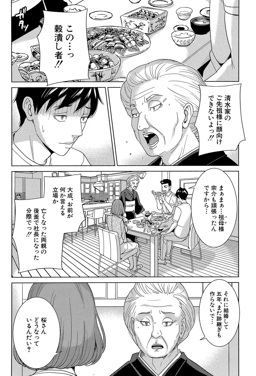 兄嫁ビッチライフ【1話立ち読み付き】 10ページ
