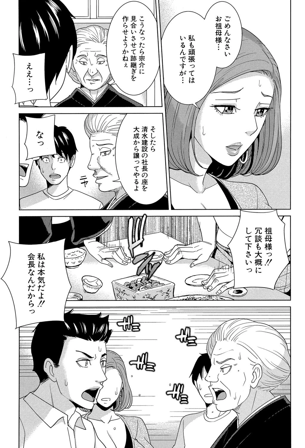 兄嫁ビッチライフ【1話立ち読み付き】 11ページ