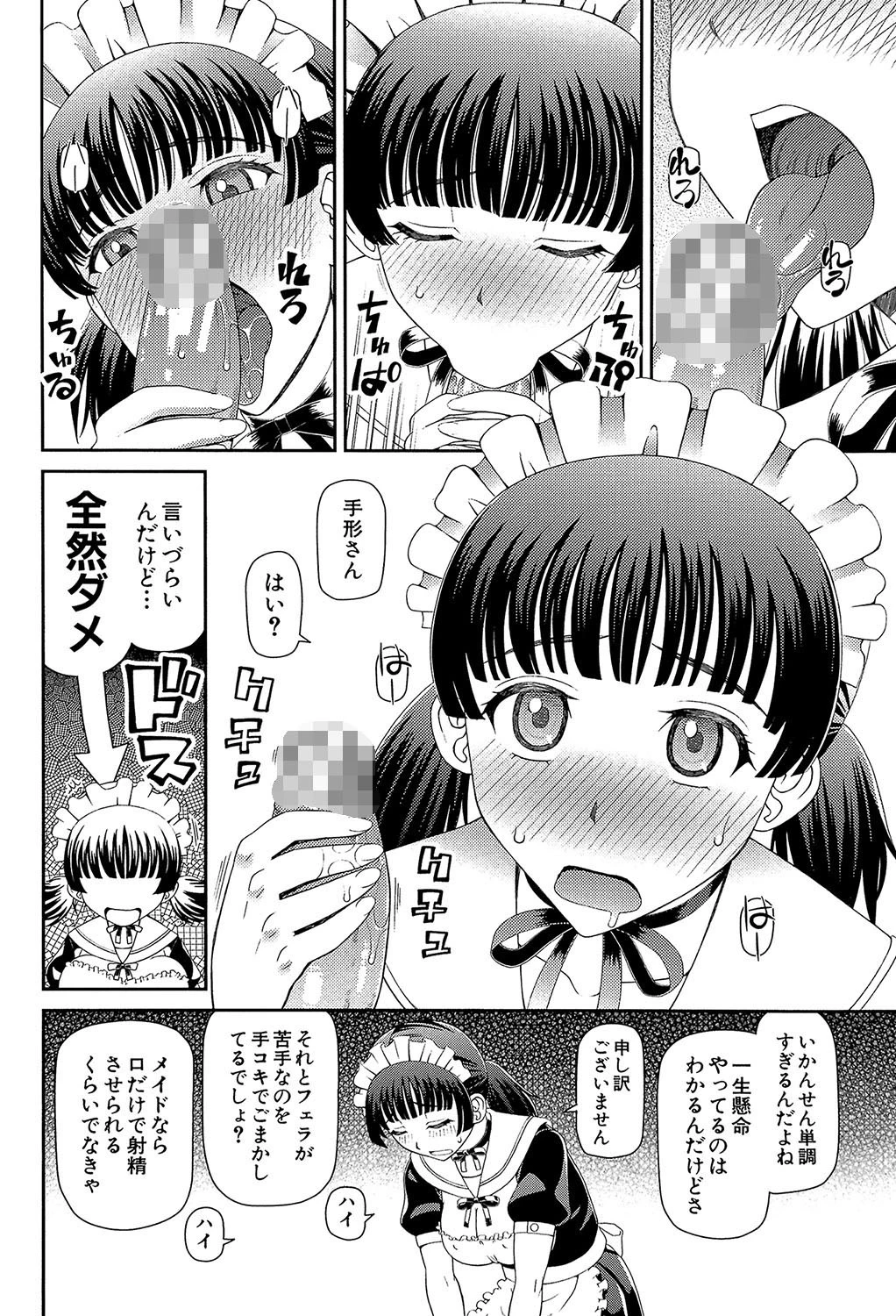 妊娠×5 6ページ