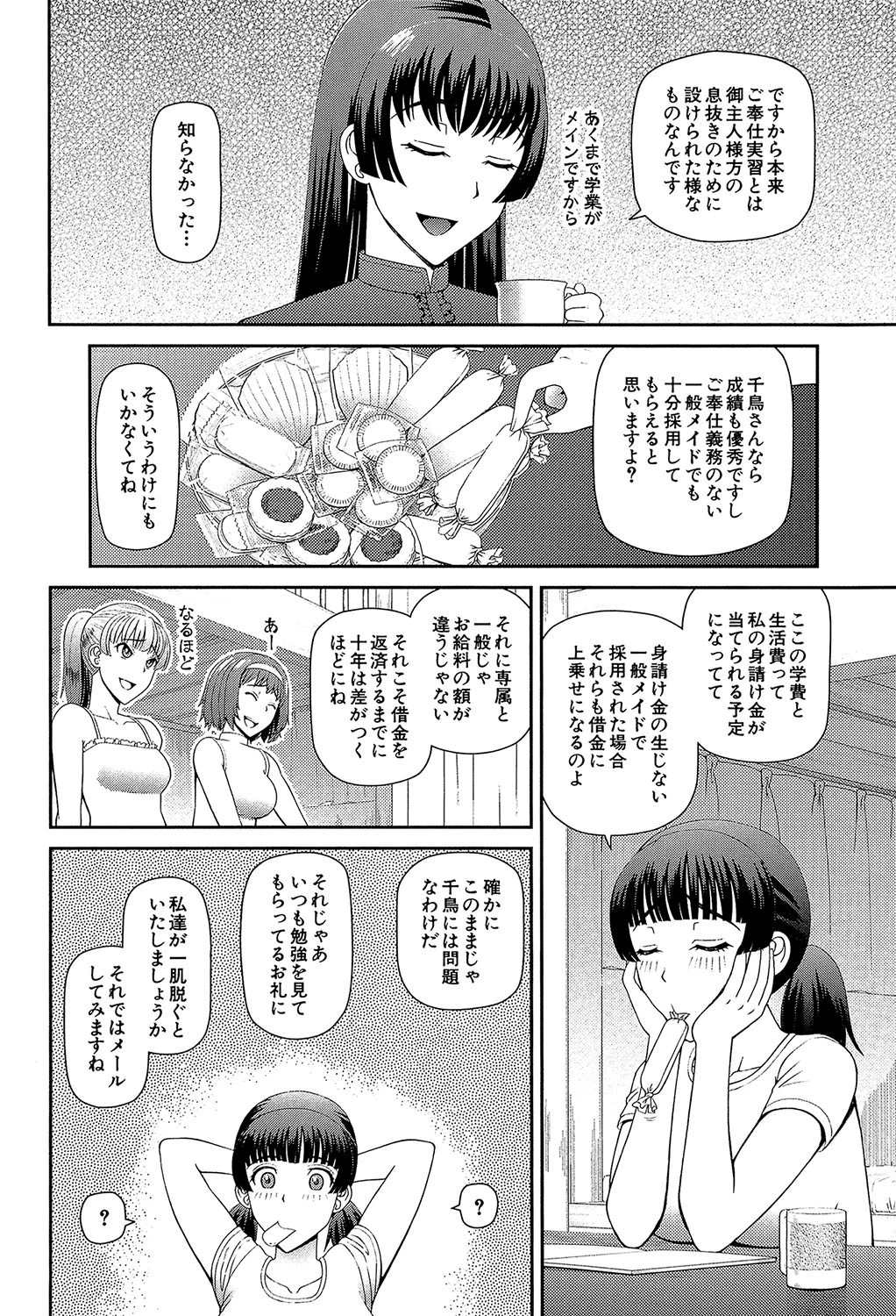 妊娠×5 10ページ