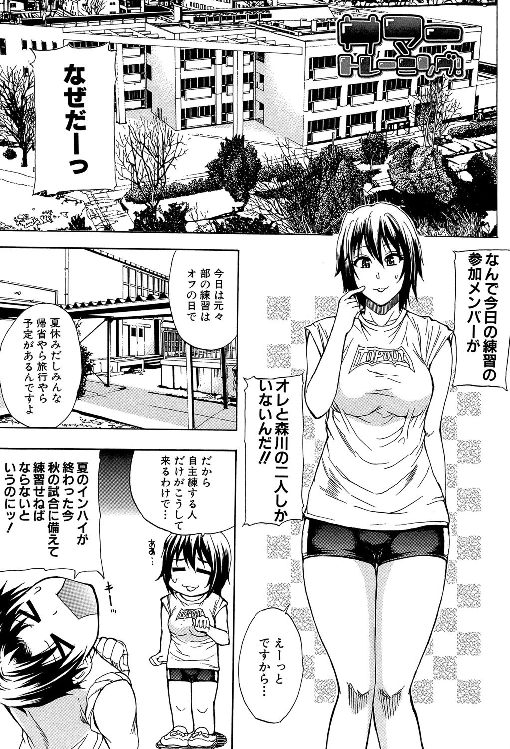 ねぇ、もう少しだけ…【1話立ち読み付き】 3ページ