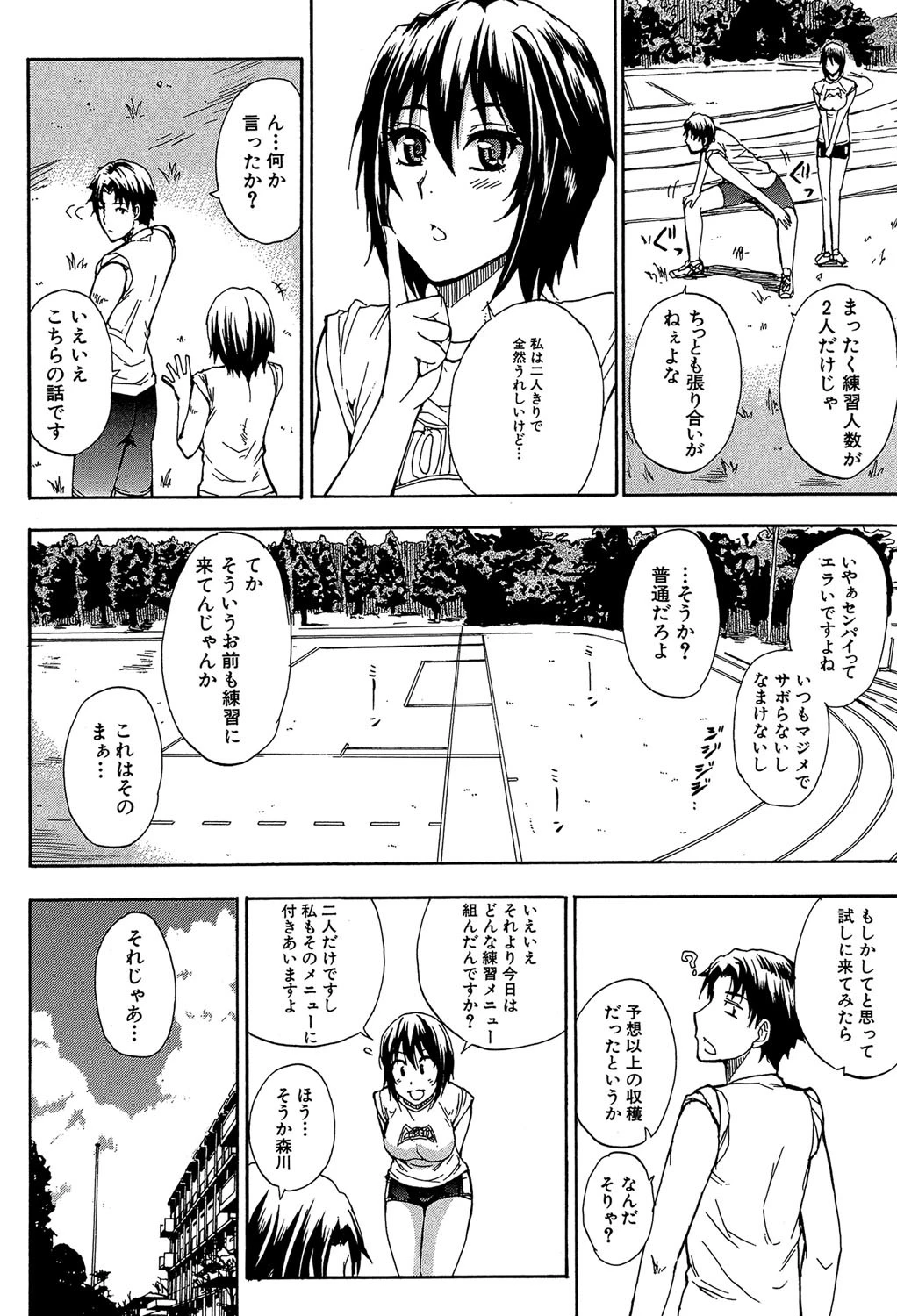ねぇ、もう少しだけ…【1話立ち読み付き】 4ページ