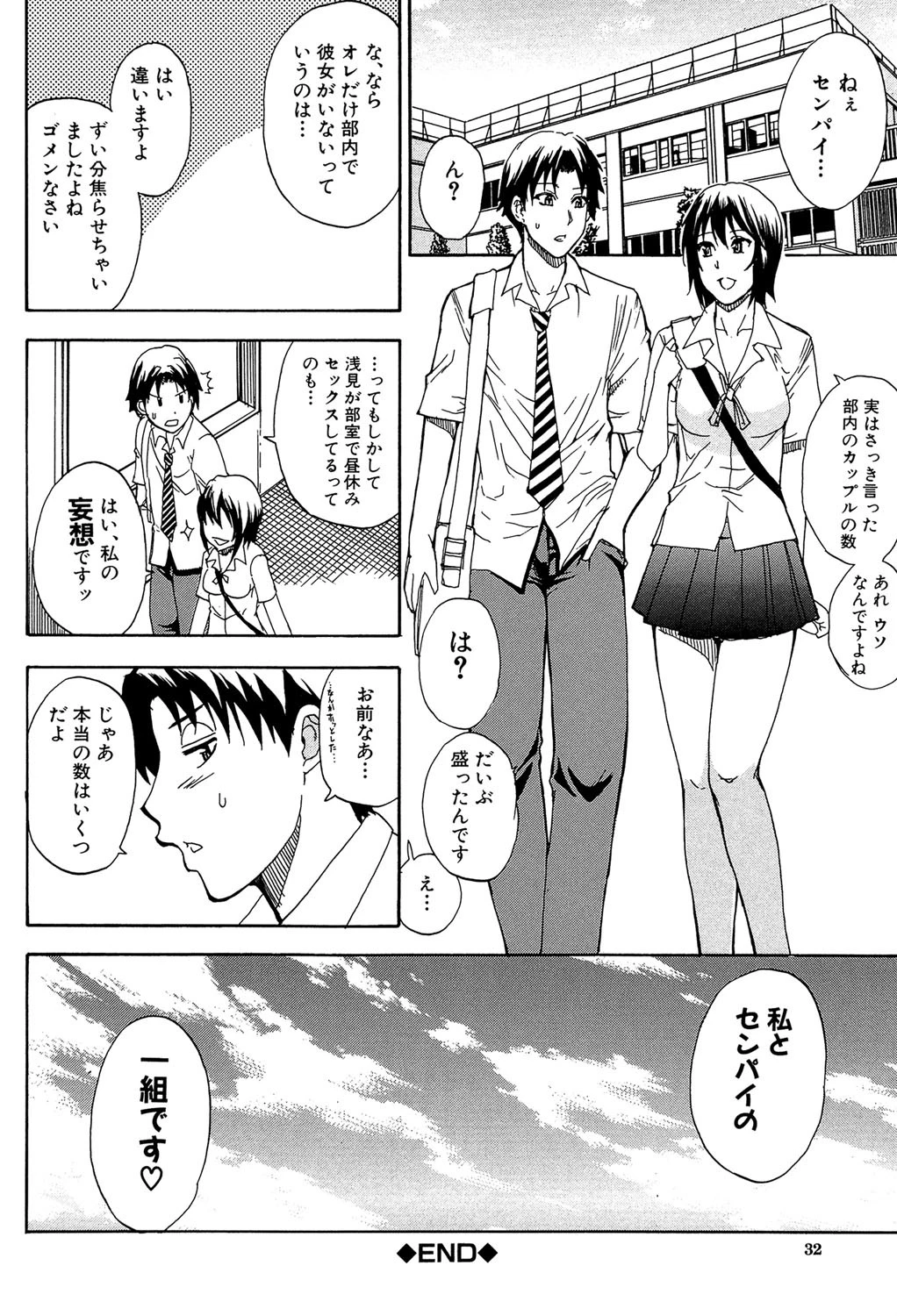 ねぇ、もう少しだけ…【1話立ち読み付き】 30ページ