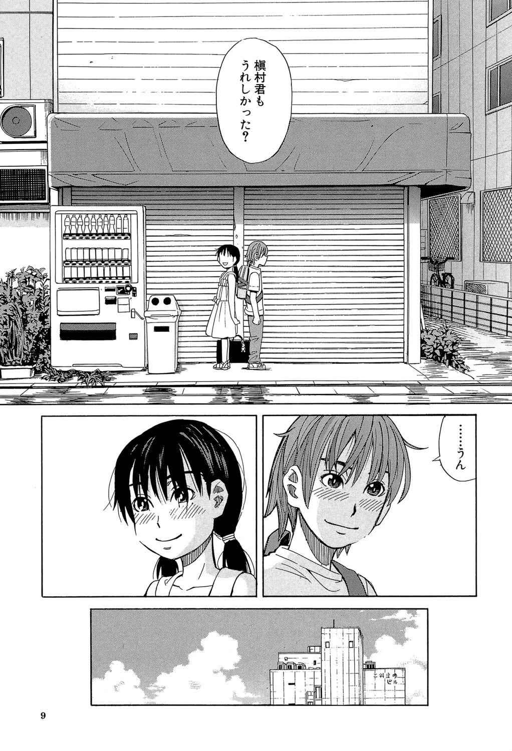 もう、やめてぇ！ 9ページ