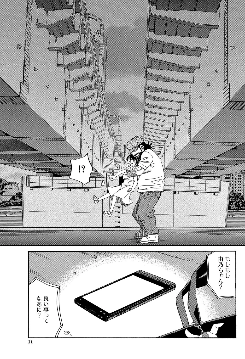 もう、やめてぇ！ 11ページ