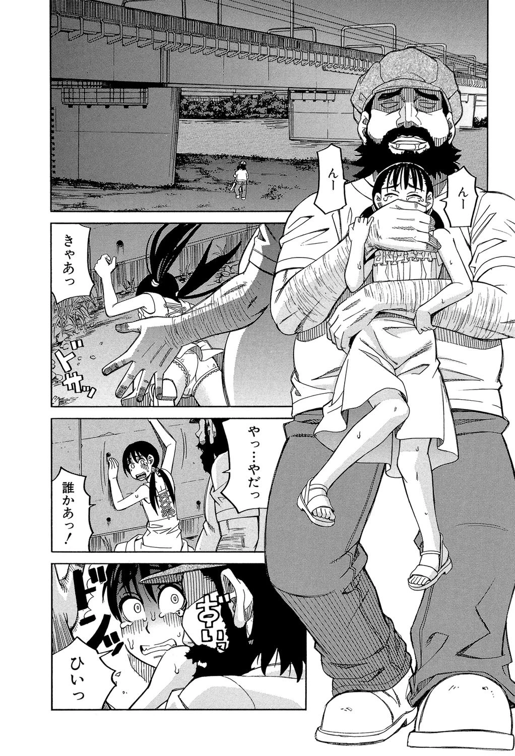 もう、やめてぇ！ 12ページ