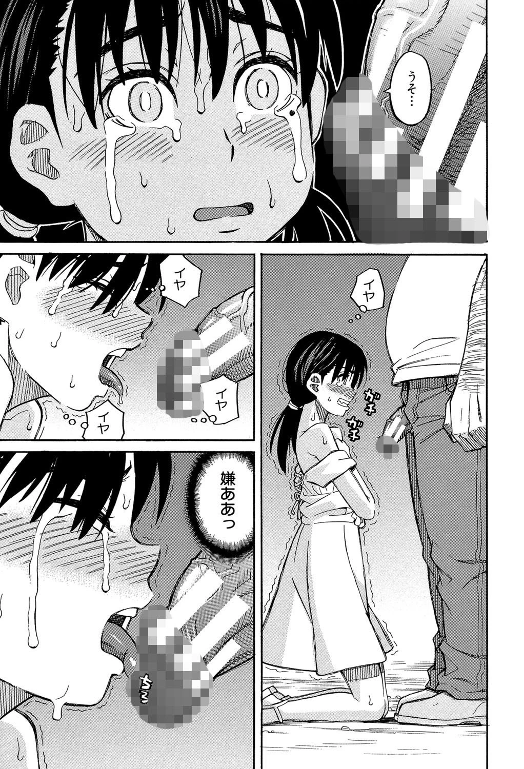 もう、やめてぇ！ 19ページ