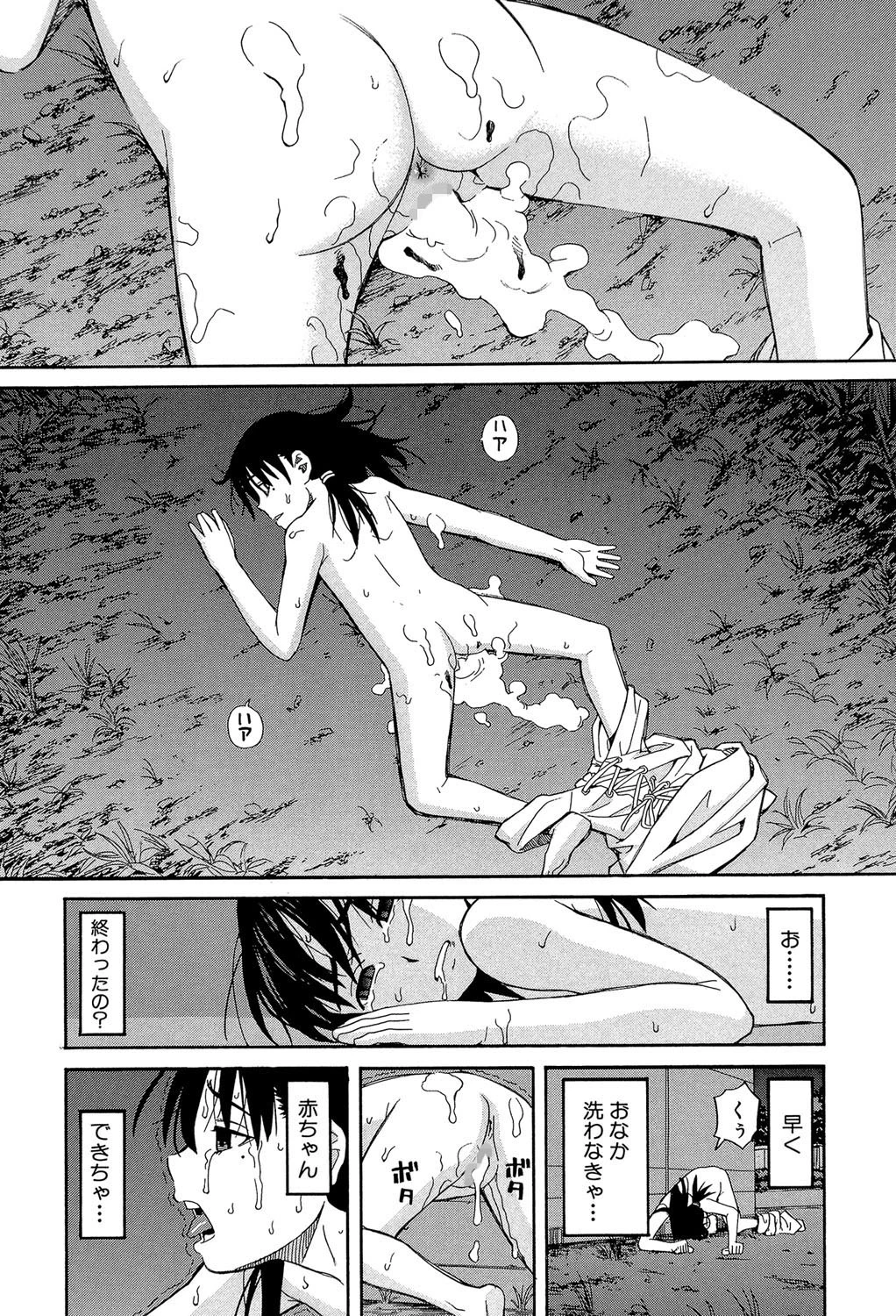 もう、やめてぇ！ 44ページ