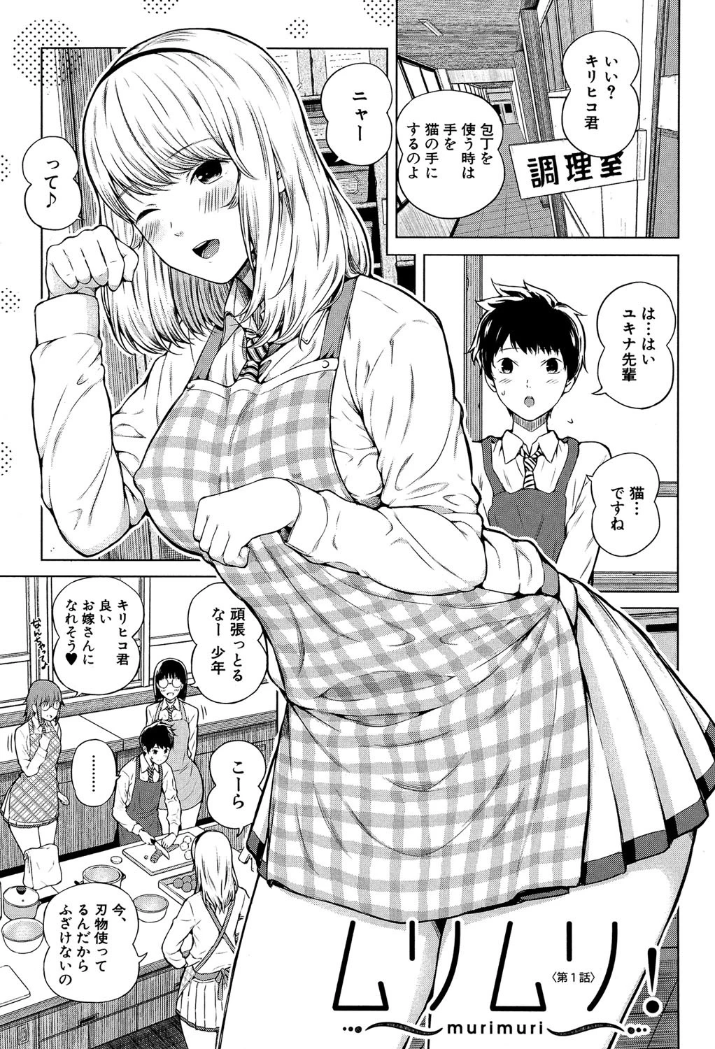 含羞のパフィーニップル【1話立ち読み付き】 3ページ