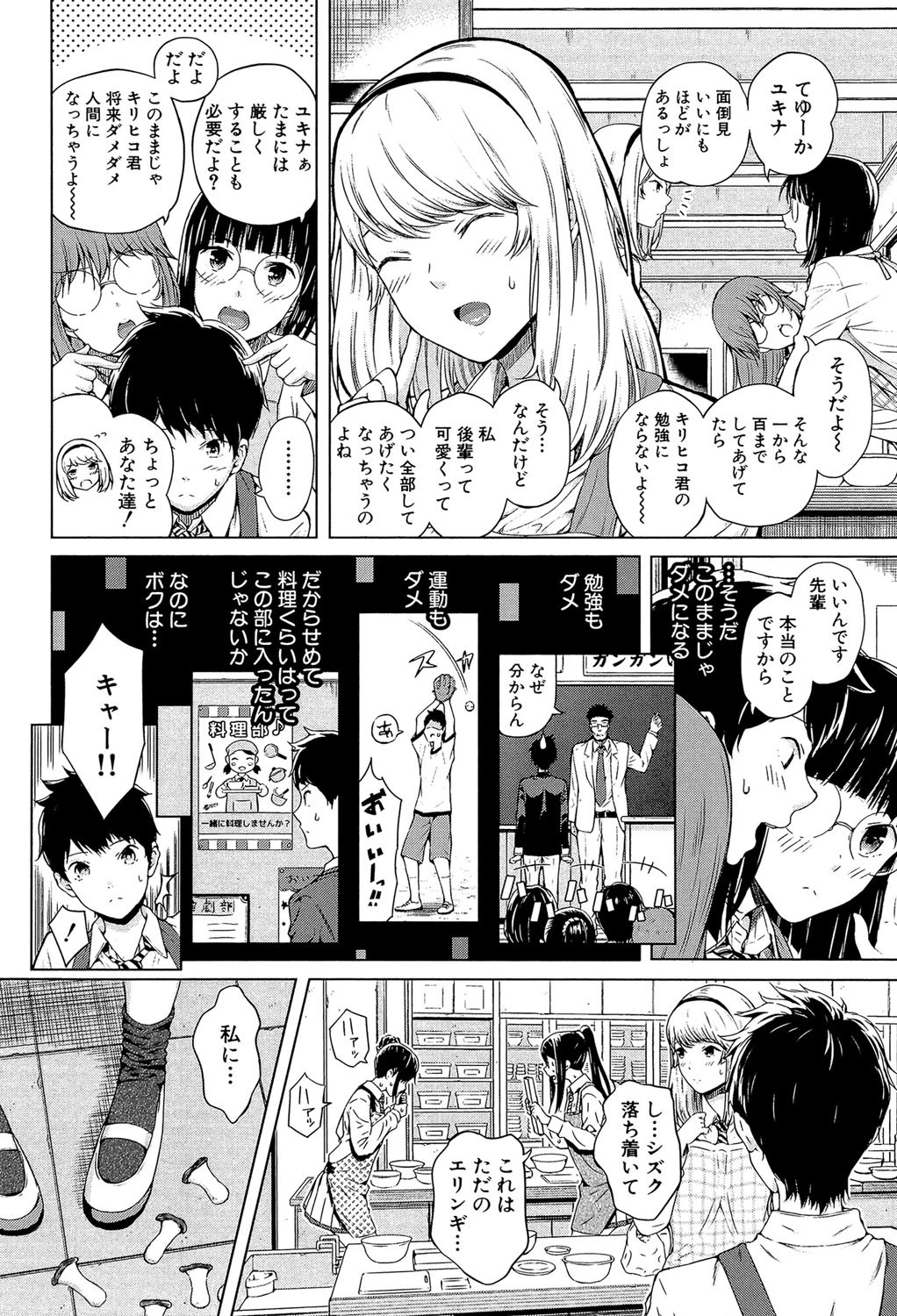 含羞のパフィーニップル【1話立ち読み付き】 4ページ