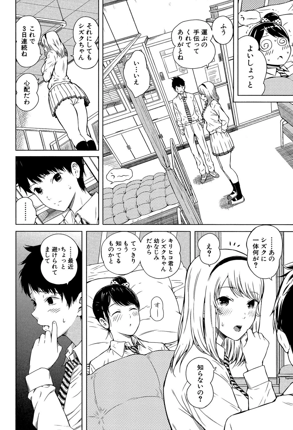 含羞のパフィーニップル【1話立ち読み付き】 6ページ