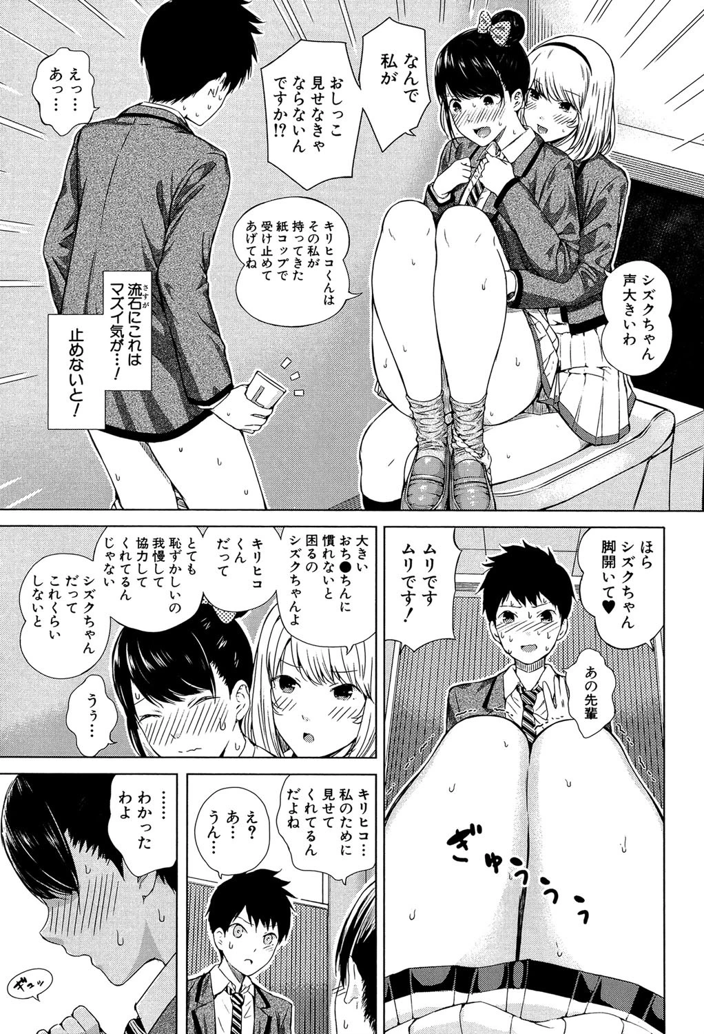 含羞のパフィーニップル【1話立ち読み付き】 17ページ