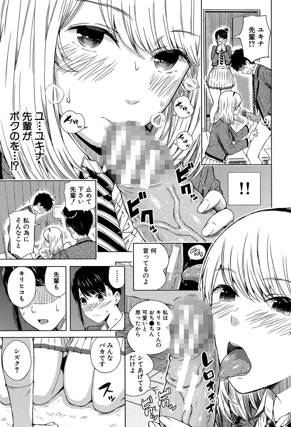 含羞のパフィーニップル【1話立ち読み付き】 23ページ