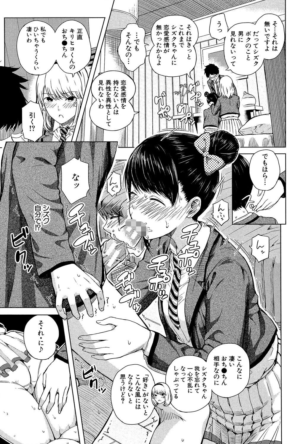 含羞のパフィーニップル【1話立ち読み付き】 27ページ