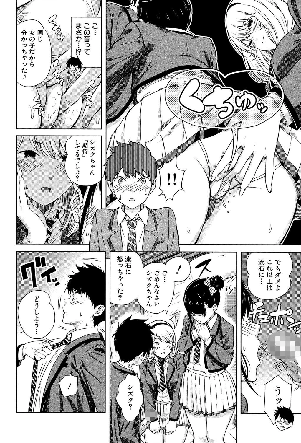 含羞のパフィーニップル【1話立ち読み付き】 28ページ