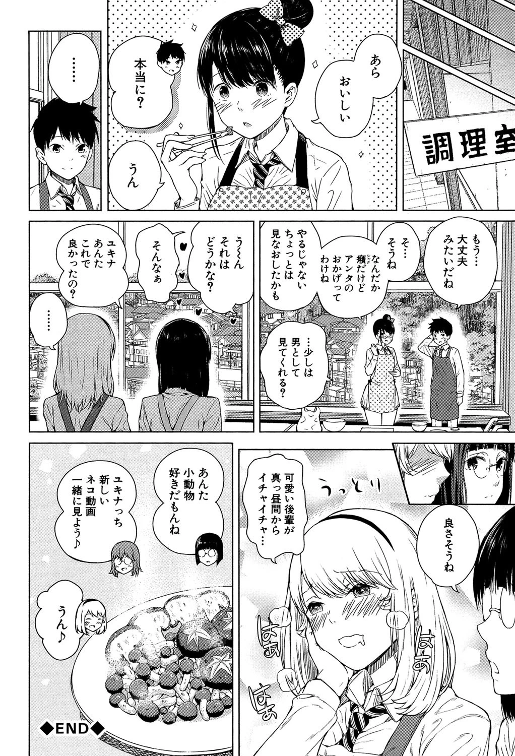 含羞のパフィーニップル【1話立ち読み付き】 40ページ