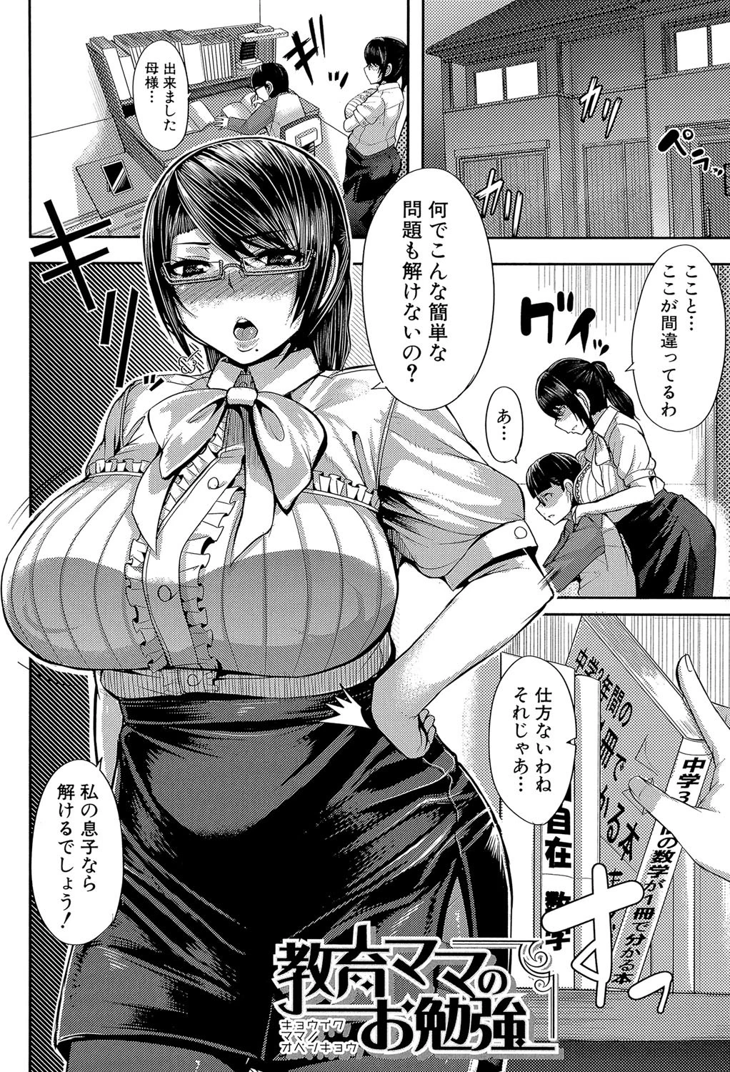 甘々マ〜マ▼【1話立ち読み付き】 3ページ