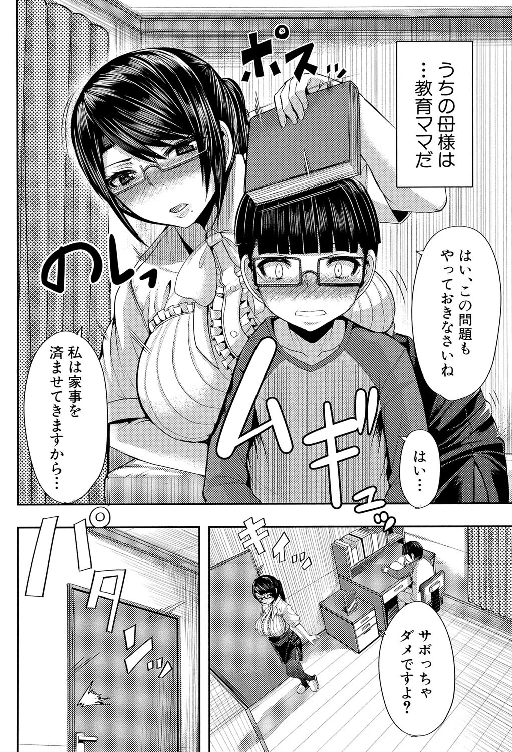 甘々マ〜マ▼【1話立ち読み付き】 4ページ