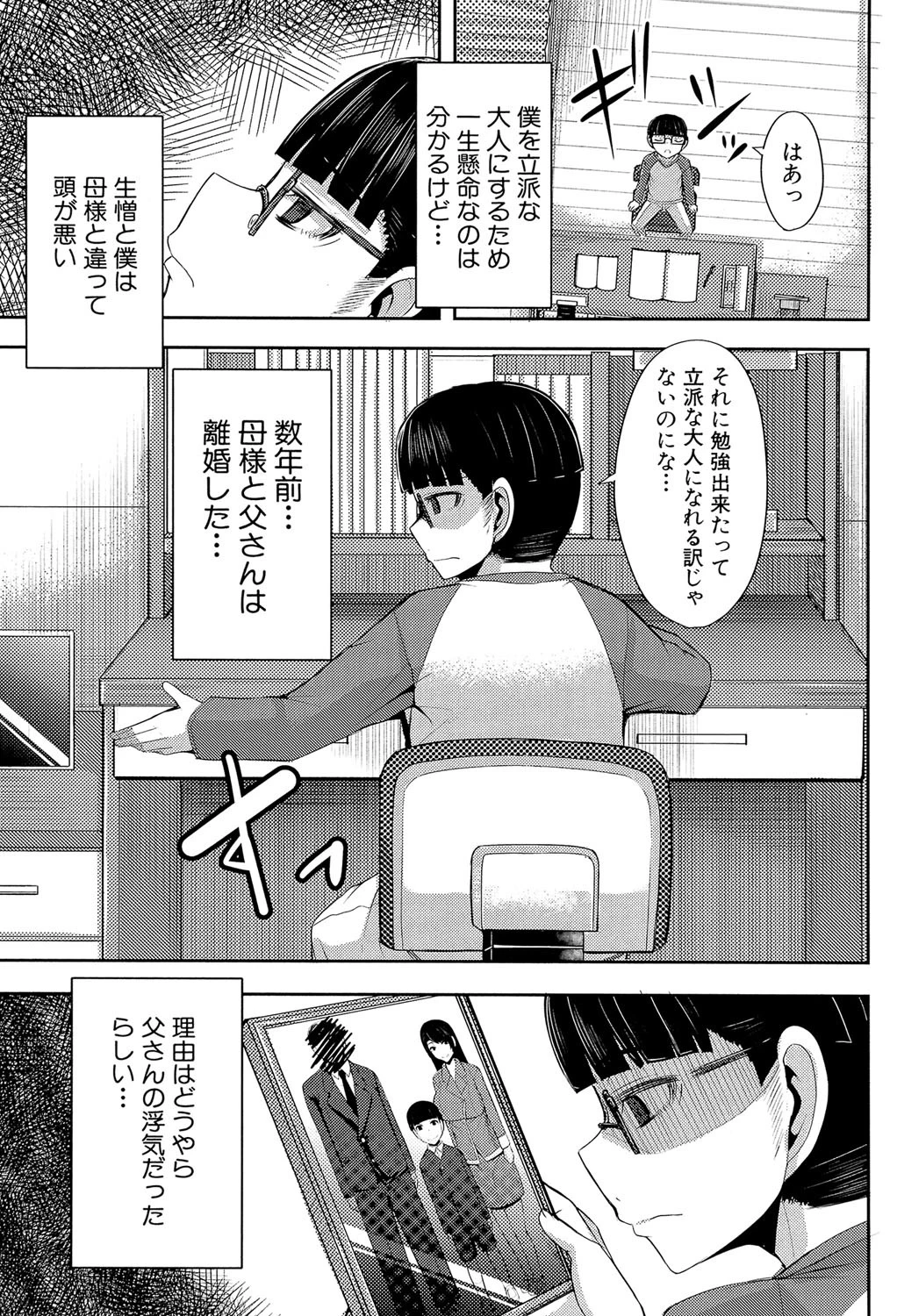 甘々マ〜マ▼【1話立ち読み付き】 5ページ