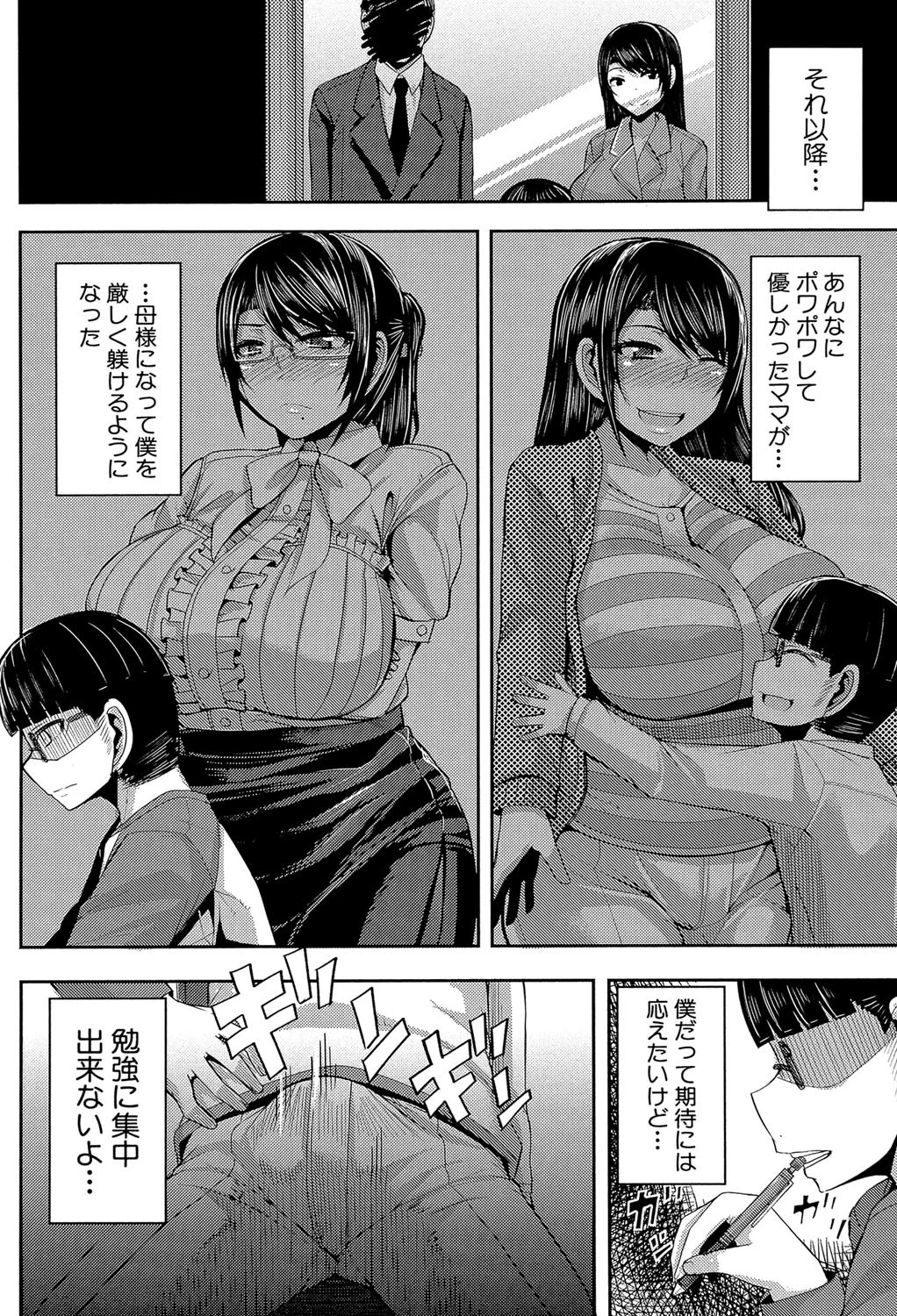 甘々マ〜マ▼【1話立ち読み付き】 6ページ