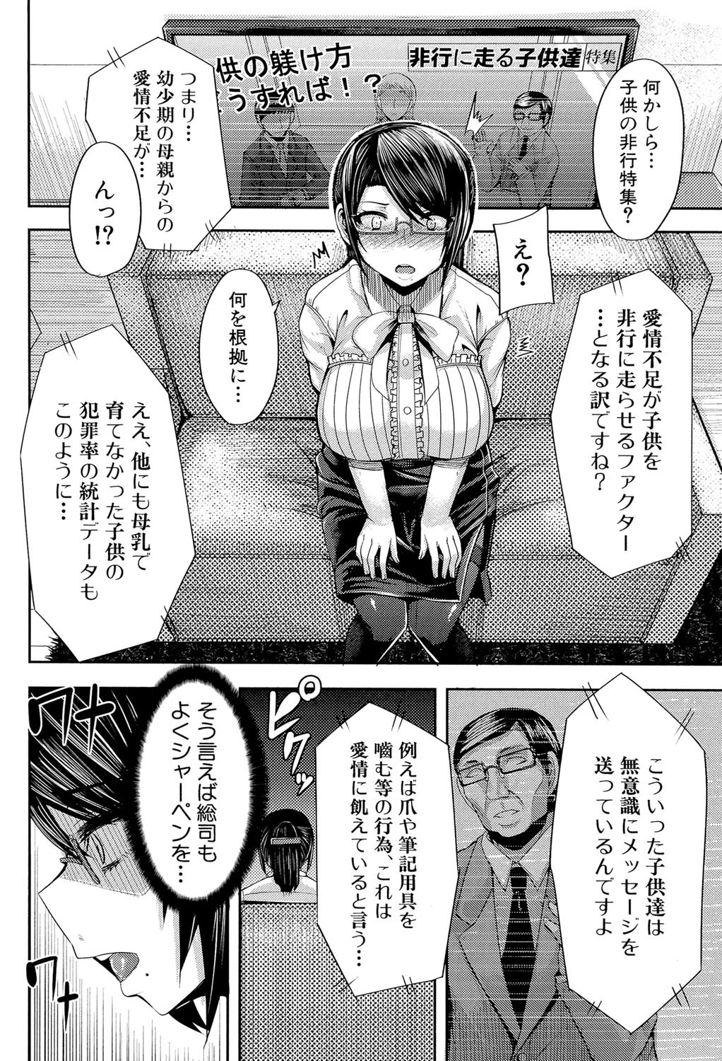 甘々マ〜マ▼【1話立ち読み付き】 8ページ