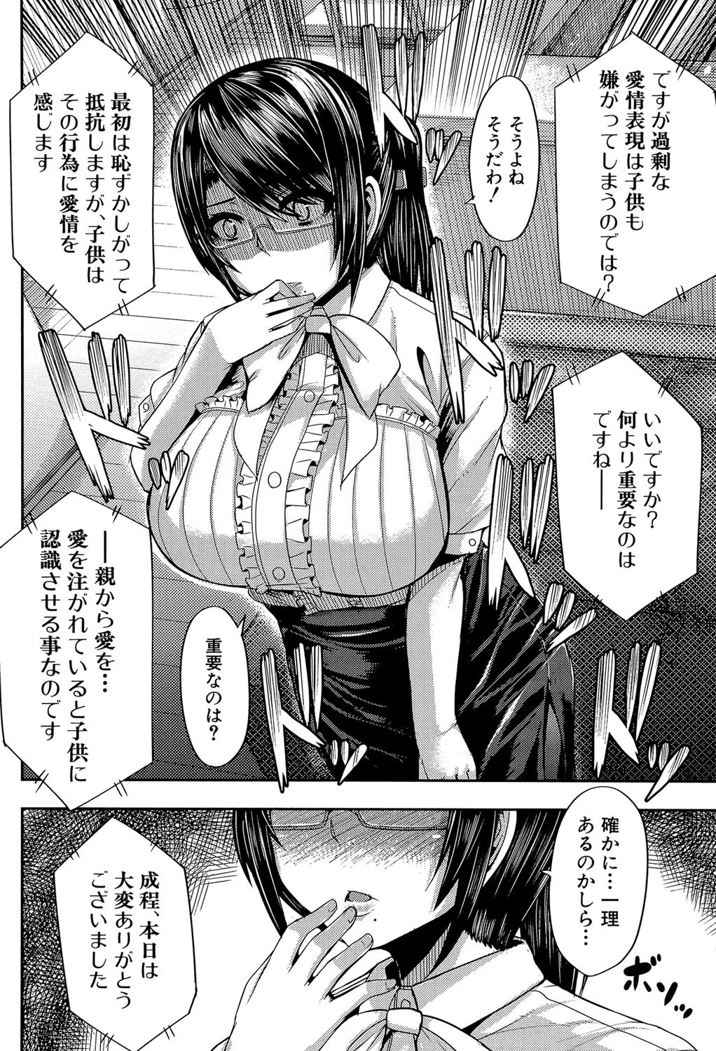 甘々マ〜マ▼【1話立ち読み付き】 10ページ