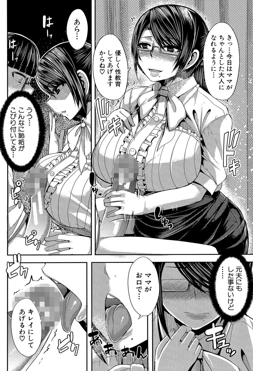 甘々マ〜マ▼【1話立ち読み付き】 14ページ