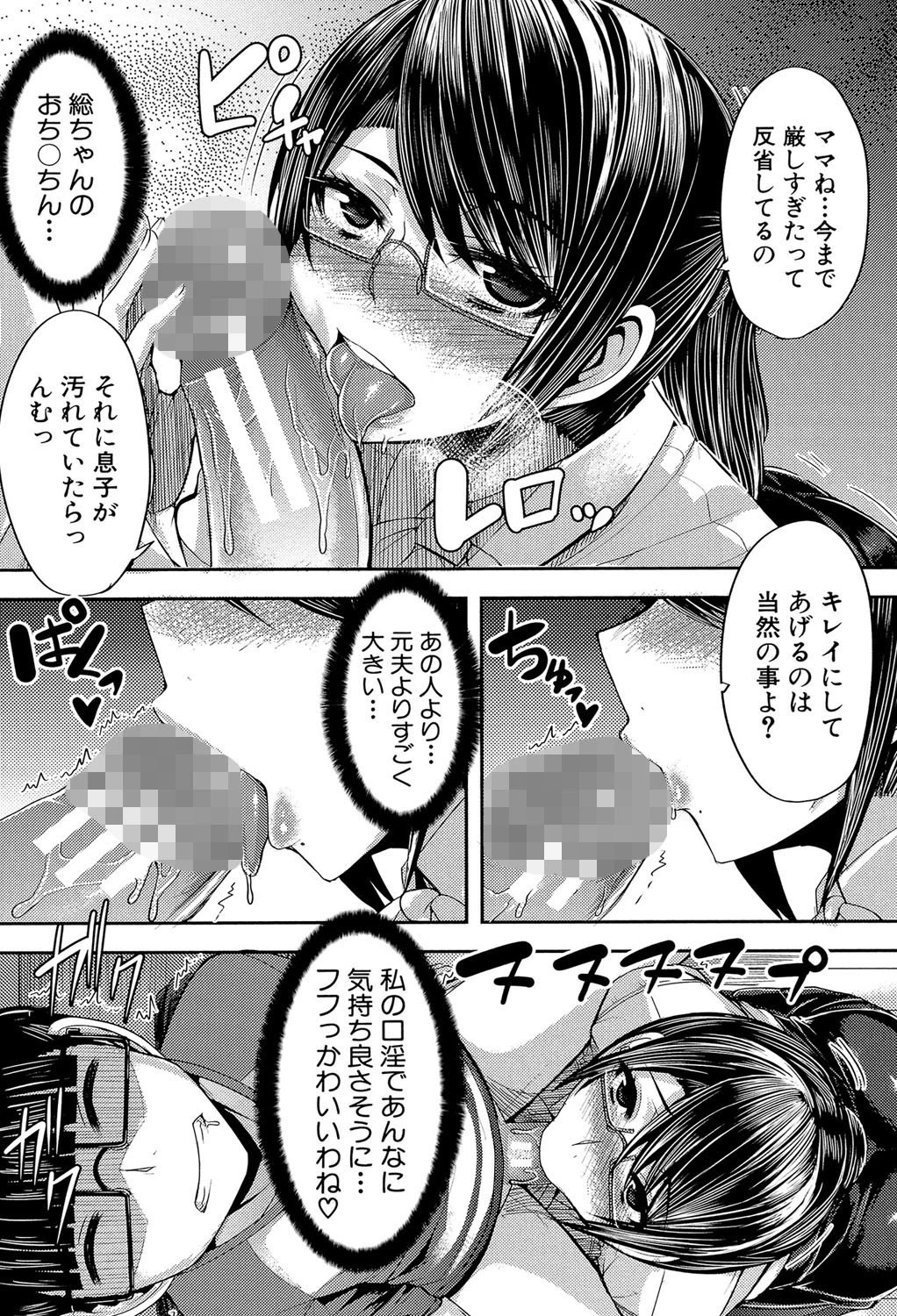 甘々マ〜マ▼【1話立ち読み付き】 16ページ