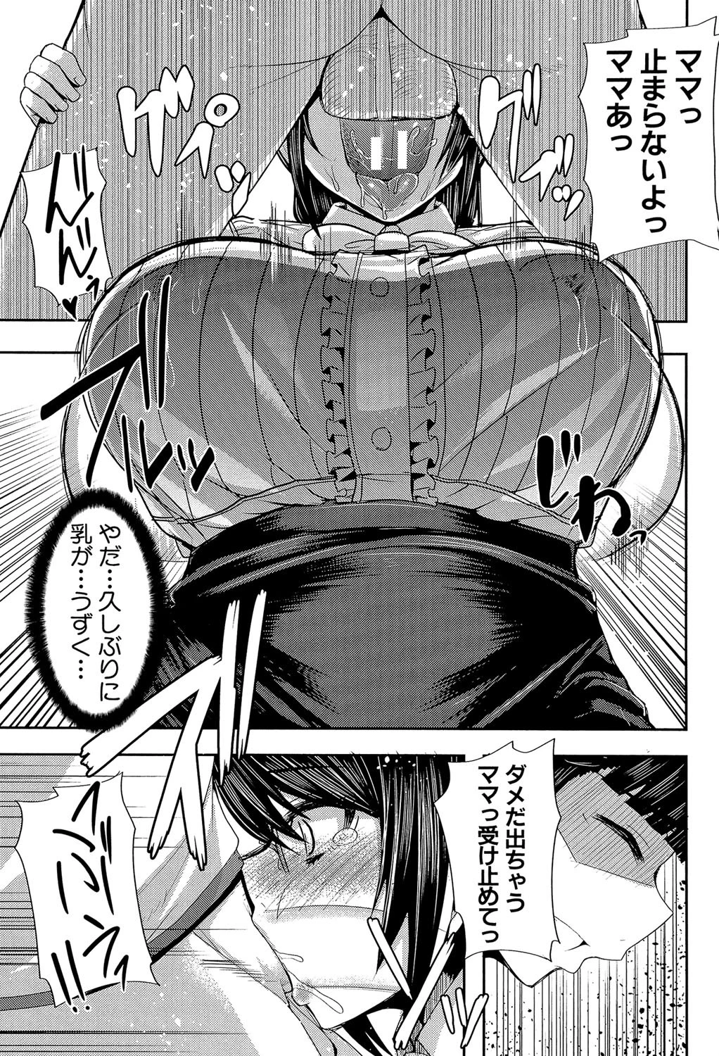 甘々マ〜マ▼【1話立ち読み付き】 19ページ