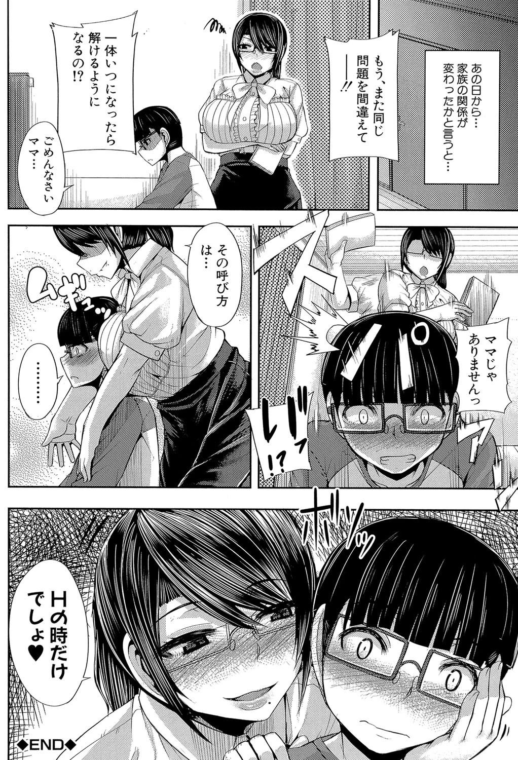 甘々マ〜マ▼【1話立ち読み付き】 38ページ