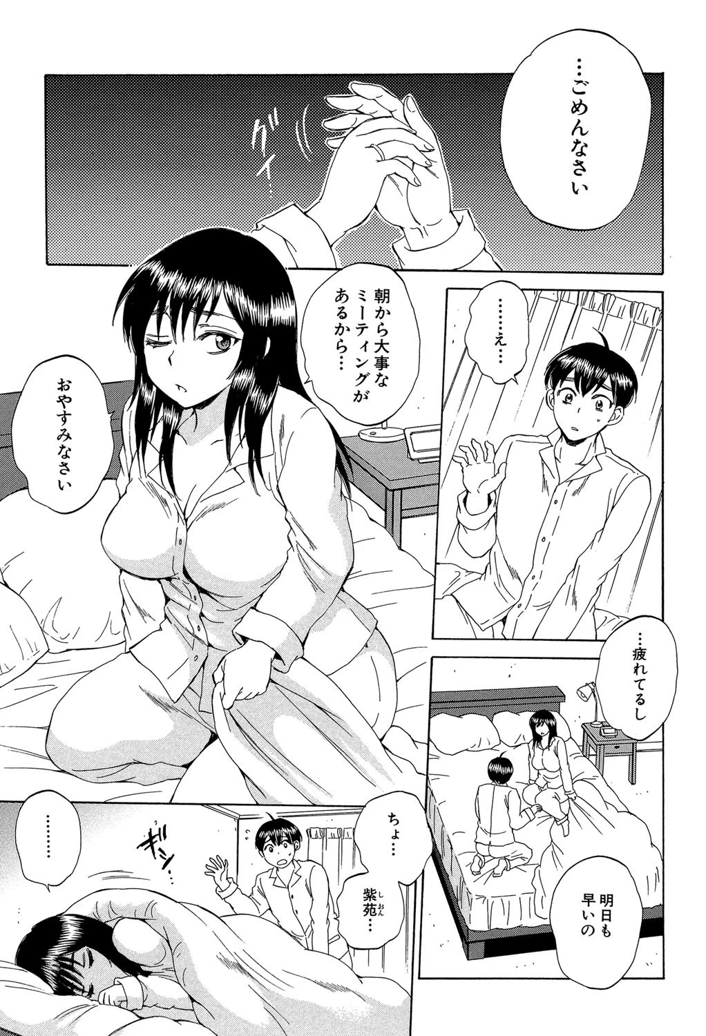 妻という世界【1話立ち読み付き】 俺が味わう彼女の快楽 5ページ