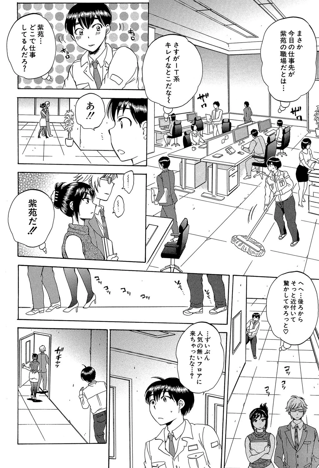 妻という世界【1話立ち読み付き】 俺が味わう彼女の快楽 8ページ