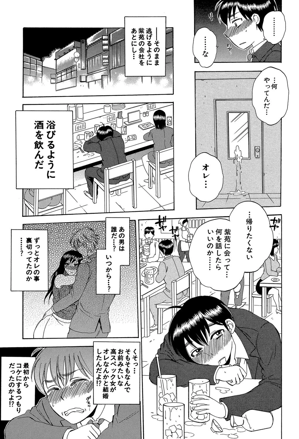 妻という世界【1話立ち読み付き】 俺が味わう彼女の快楽 15ページ
